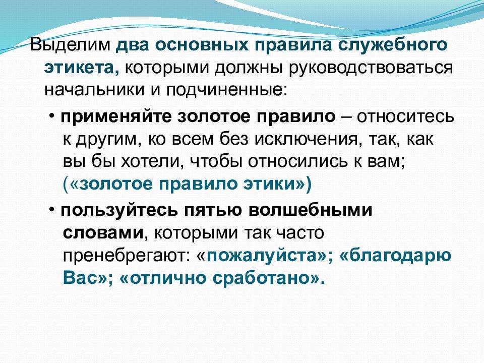 Деловой этикет основные правила