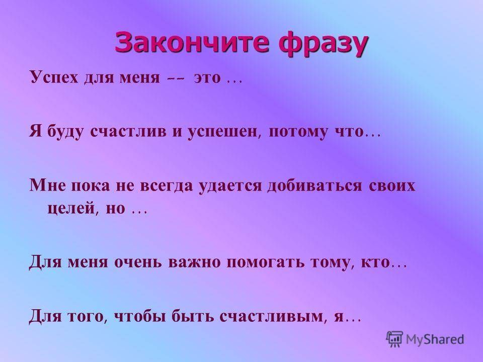 Знаю что глупо но боюсь. ключ к тесту сакса леви незаконченные предложения