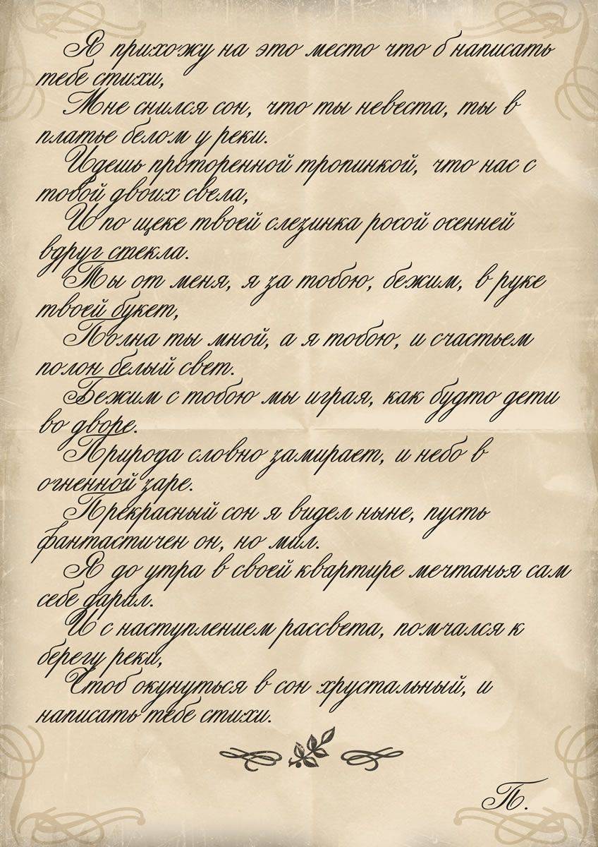 Признания в любви до слёз любимой в прозе