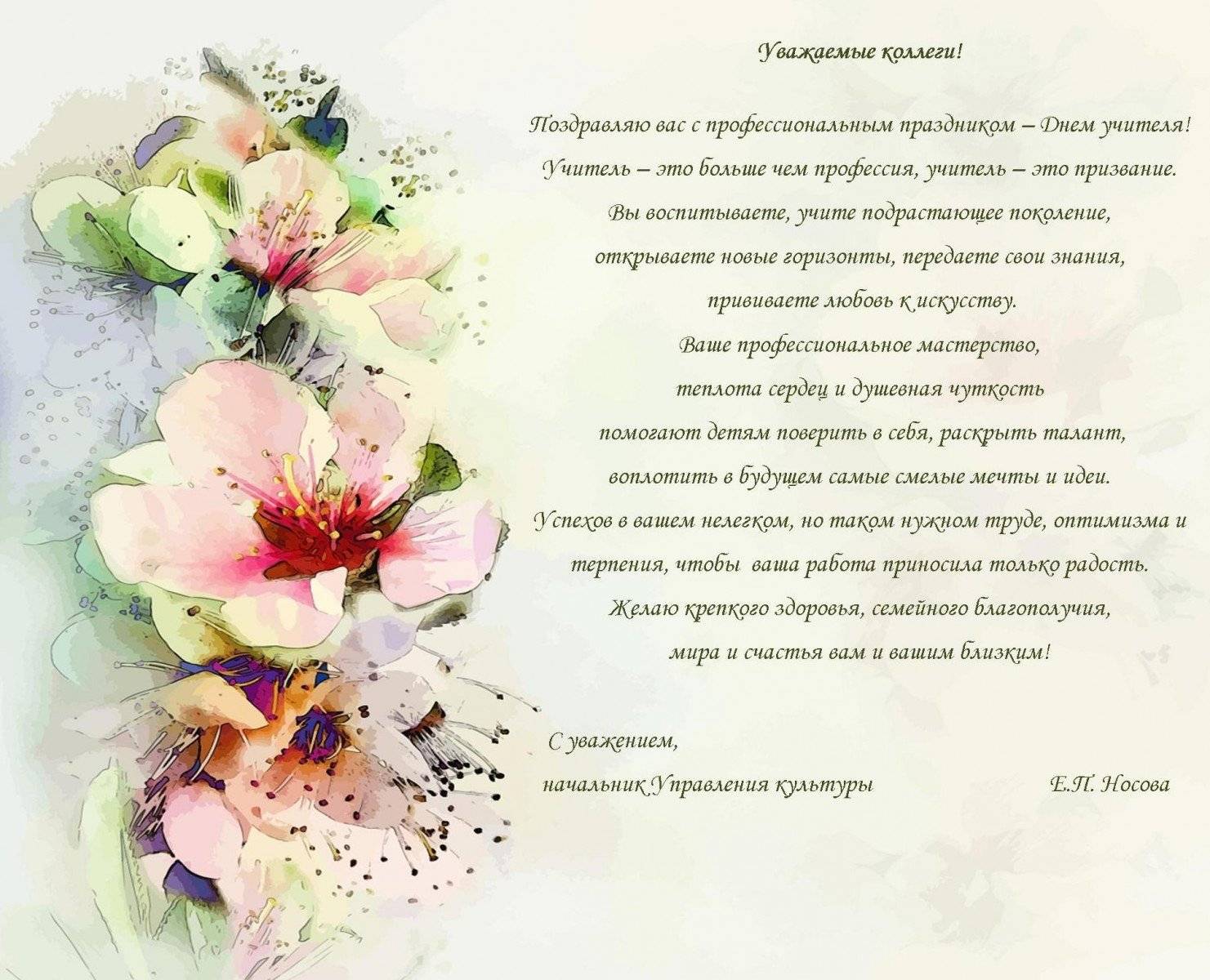 Как правильно составить поздравление для начальника с днем рождения своими словами + примеры