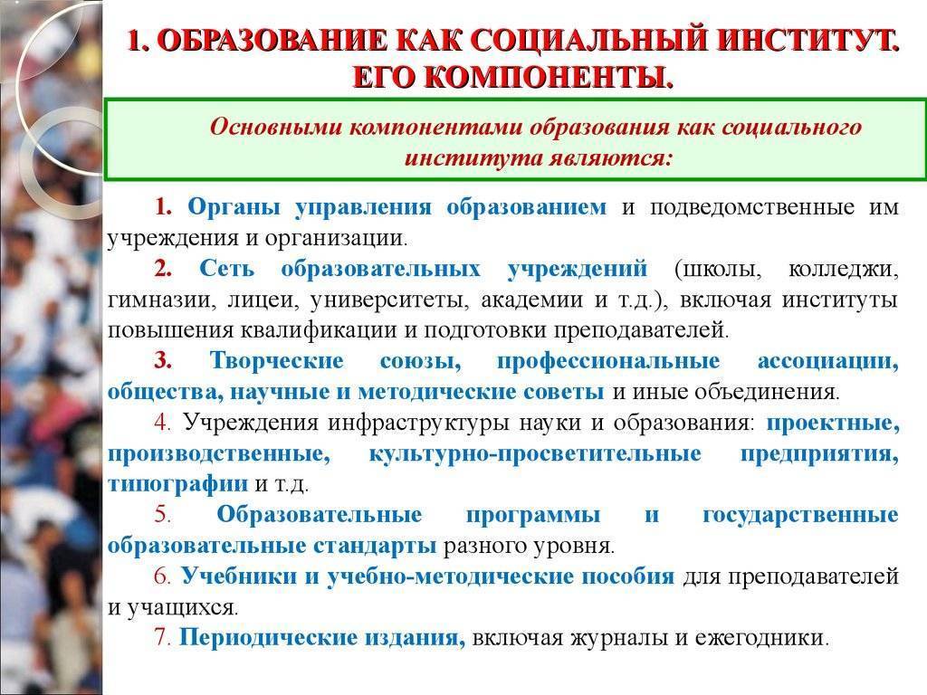 Образование как институт социализации. социальное воспитание воспитание как институт социализации кратко