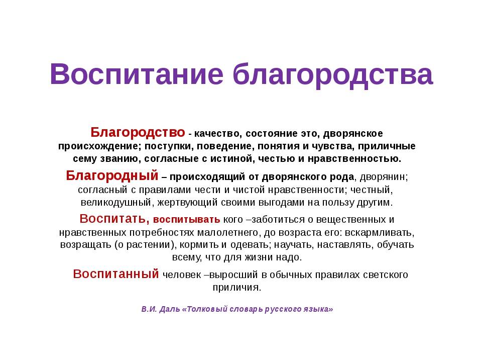 Сочинение на тему: "благородство" ?️ определение термина, рассуждение