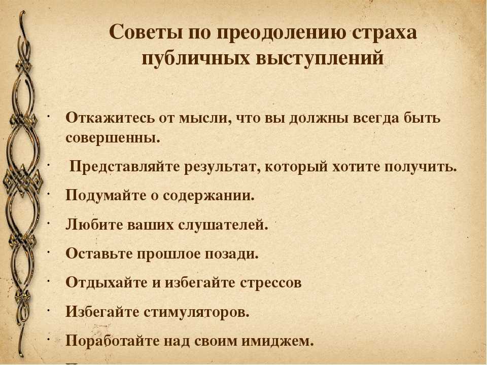 Как снять стресс перед выступлением (с иллюстрациями)