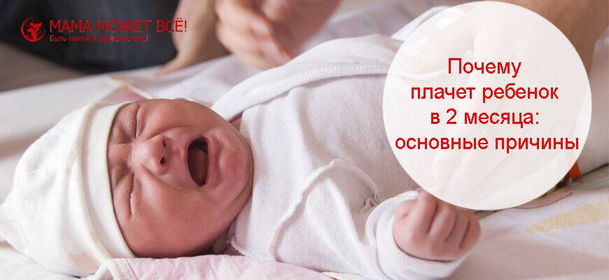 Почему ребенок плачет во сне? нормально ли это? - мапапама.ру — сайт для будущих и молодых родителей: беременность и роды, уход и воспитание детей до 3-х лет