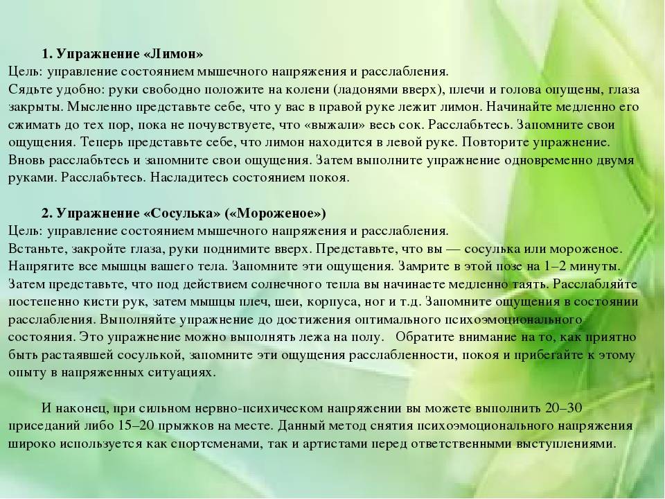 17 упражнений на снятие мышечного напряжения у детей со стихотворениями