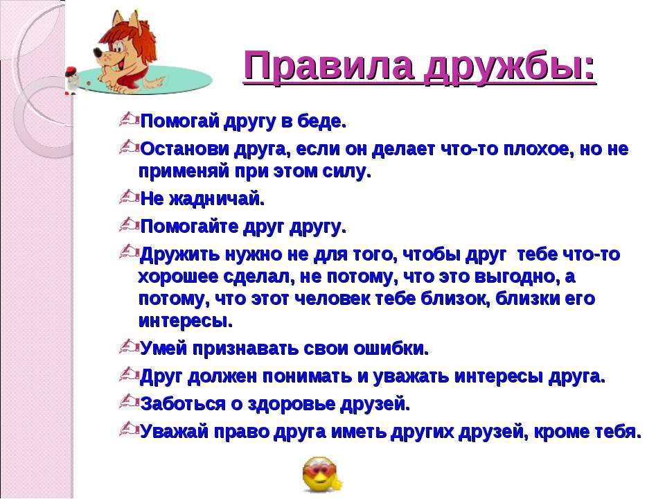 Мои друзья схема