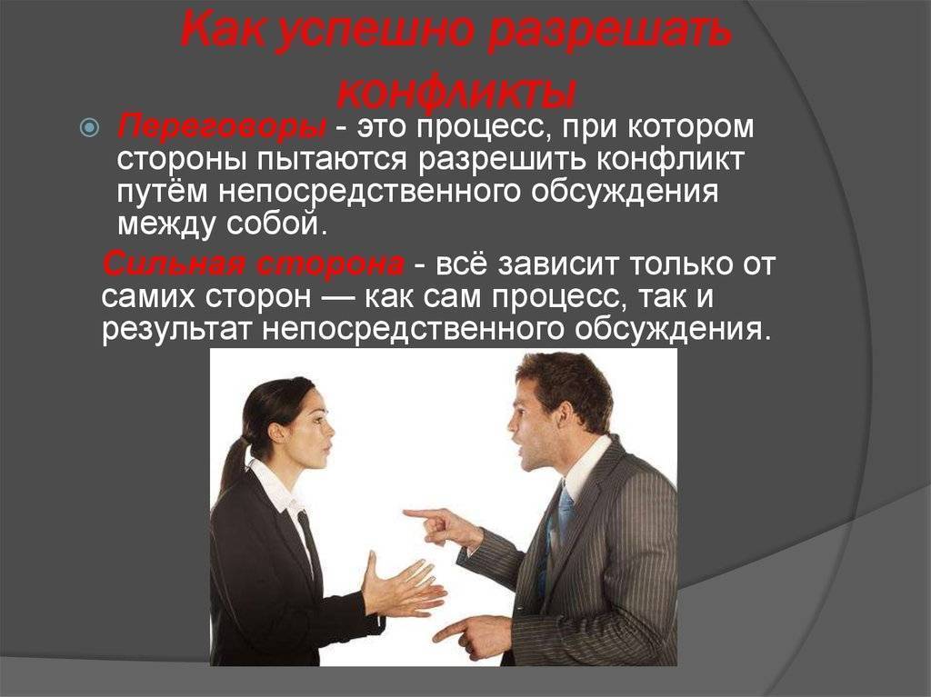 Конфликты и пути их решения картинки