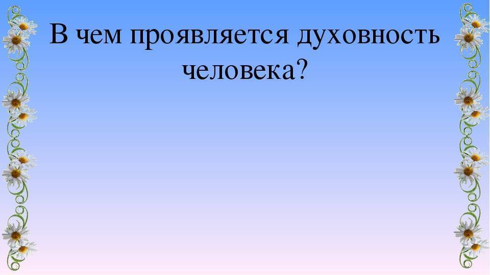 Что такое преданность / что такое верность?