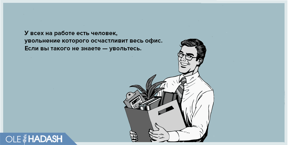 Смешные картинки увольнение с работы