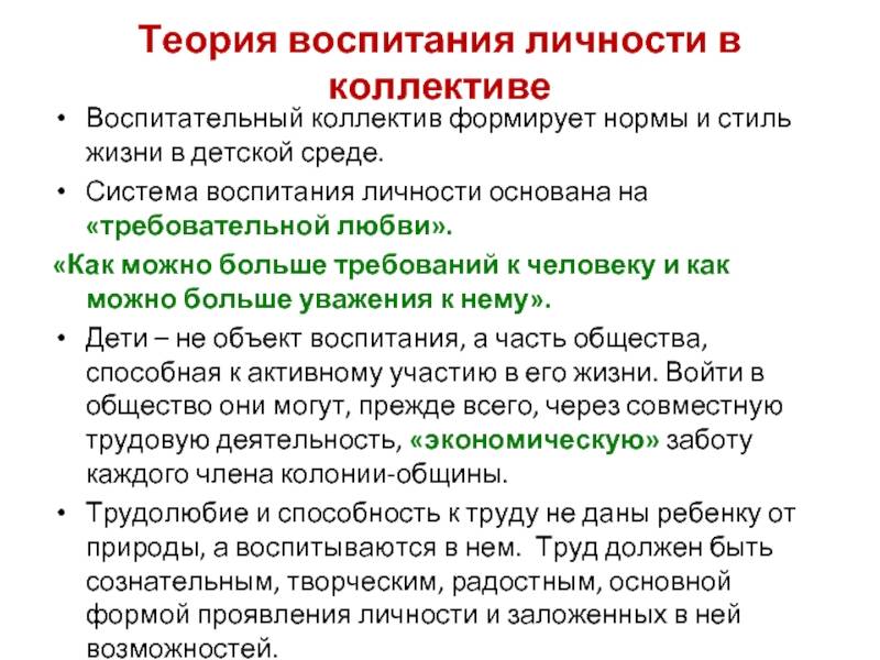 Роль детского коллектива в воспитании и развитии ребенка