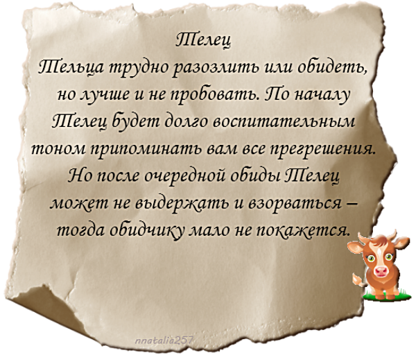 Обиженная дева мужчина. Цитаты про Тельцов мужчин. Телец не прощает. Обидчивые знаки зодиака. Высказывания о тельцах.