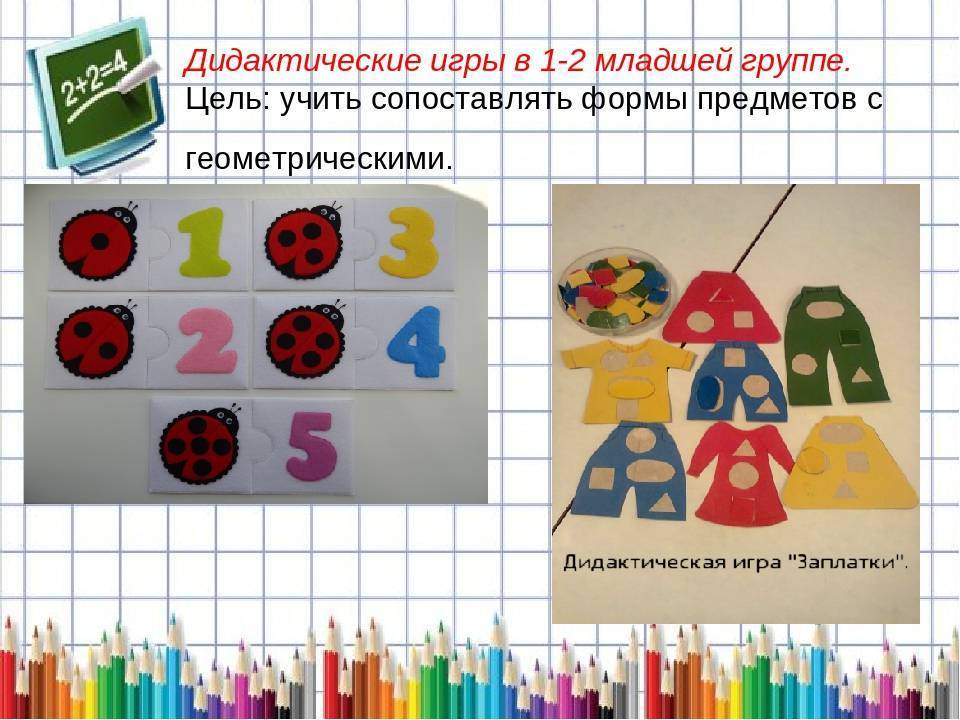 Дидактические игры по математическому развитию для детей