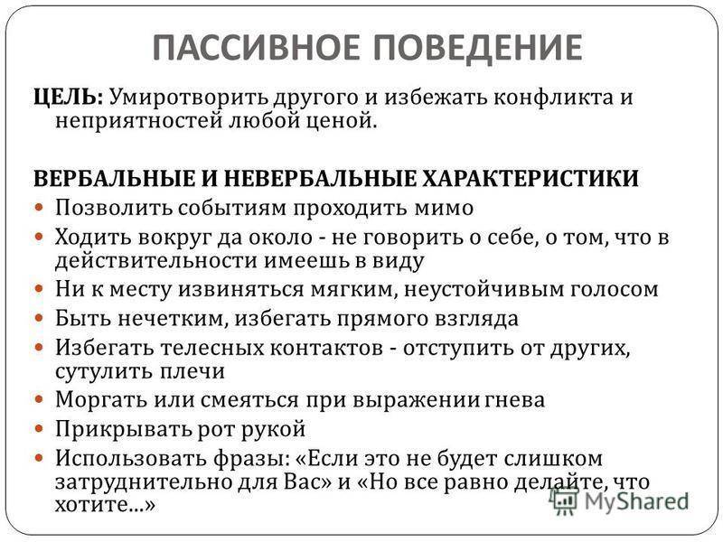 Пассивная агрессия | блог мужской школы