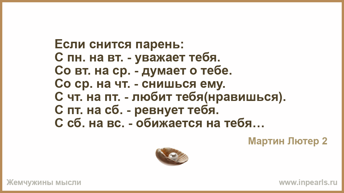 К чему снится парень, который нравится, сулит ли сон начало отношений? | женский журнал tatros.info