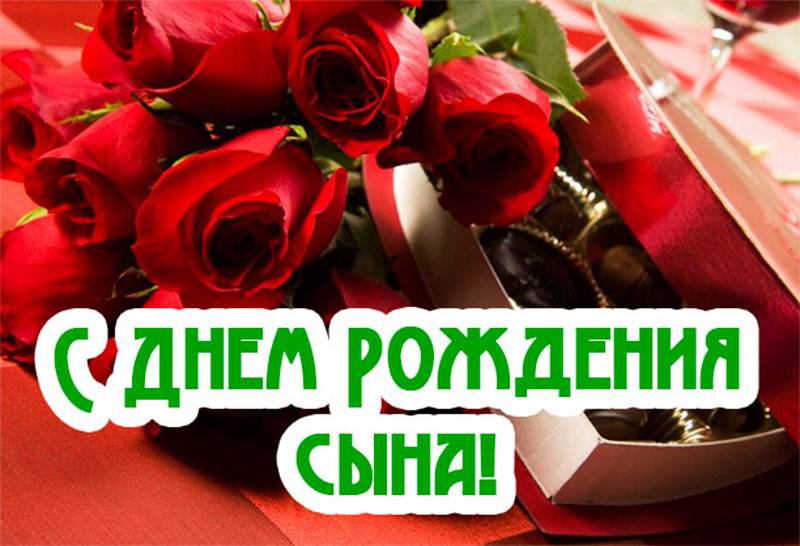 Поздравления с именинником для родителей мальчика