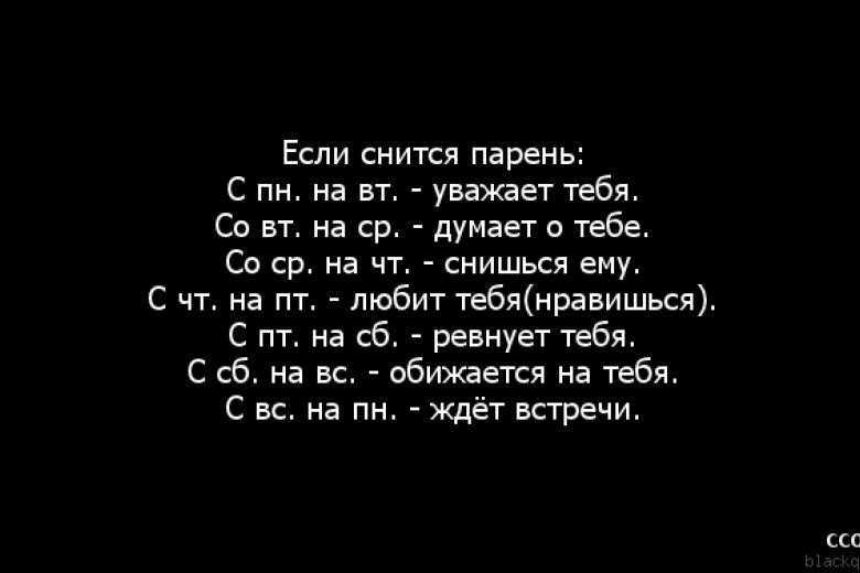 К чему снится парень - значение сна парень по соннику
