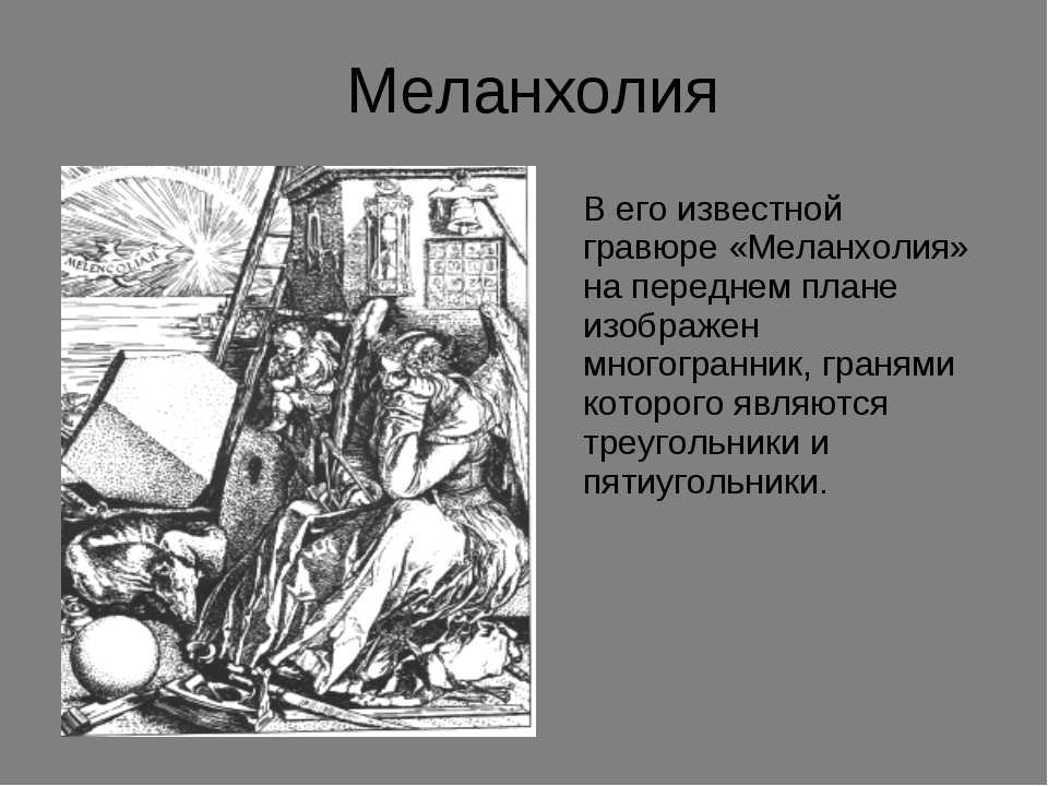 Слово меланхоличный. Меланхолия. Меланхолия признаки. Приступ меланхолии. Меланхолия заболевание.