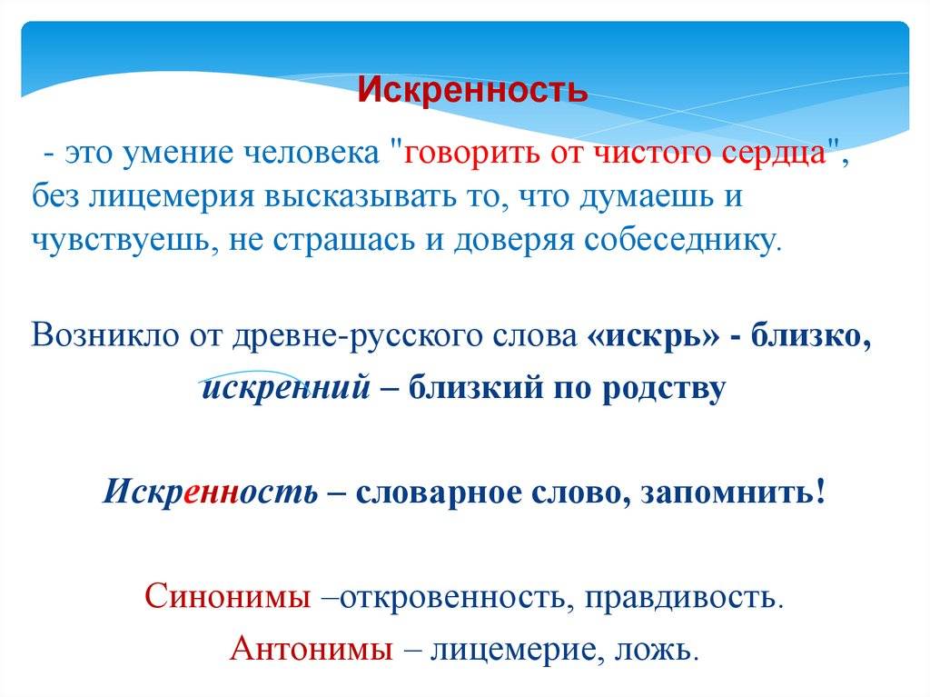 Искренность и честность – всегда ли так положительны?