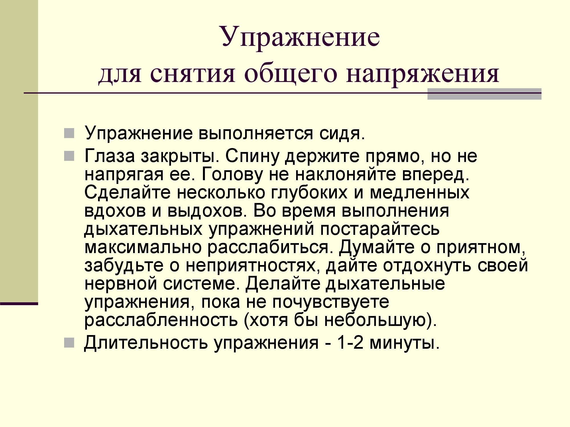 Упражнения для снятия стресса и напряжения: гимнастика антистресс