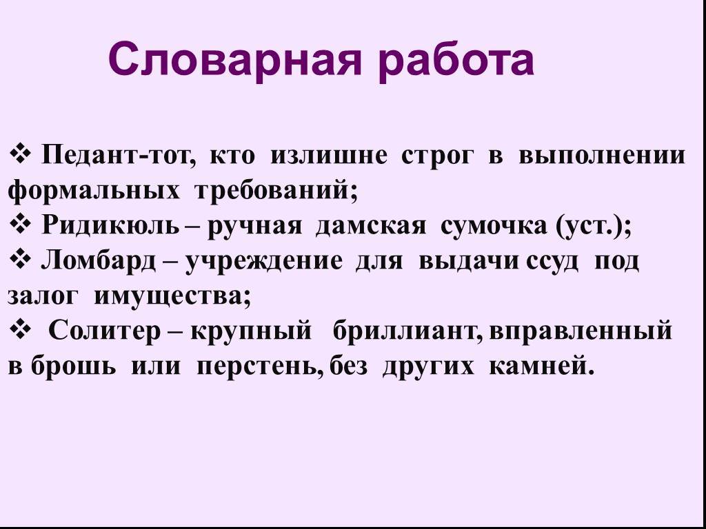 Кто такой педант? (педантизм: хорошо это или плохо)