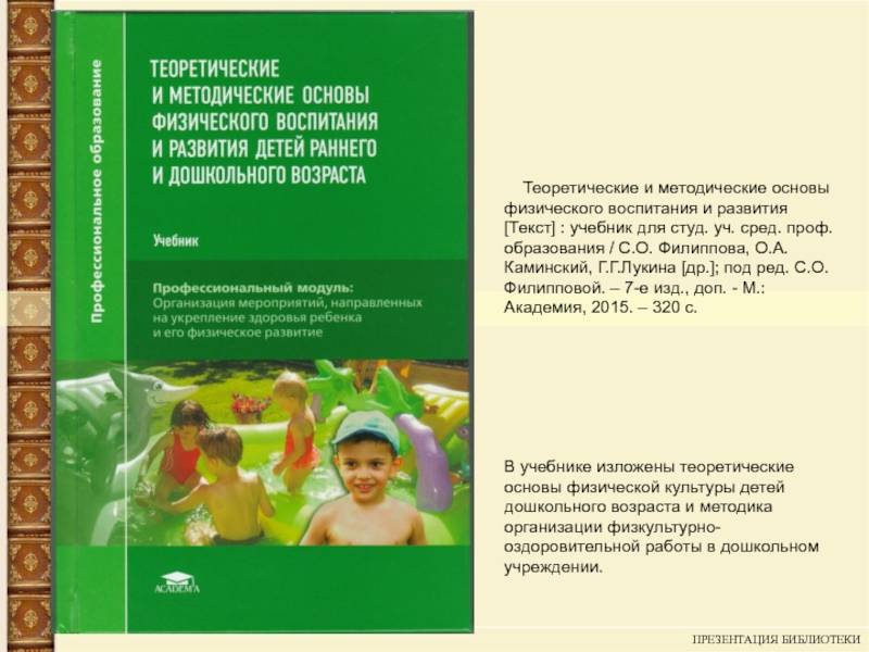 Виды физического воспитания детей с рождения до 12 лет