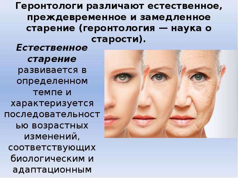 Возрастные изменения изучает. Геронтология старение. Возрастные изменения кожи лица. Старение и старость возрастные изменения. Возрастные изменения человека.