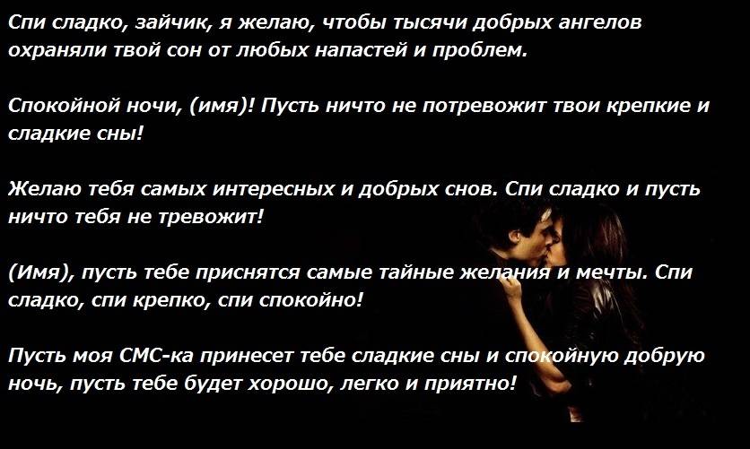 Эротические и возбуждающие смс любимому мужчине