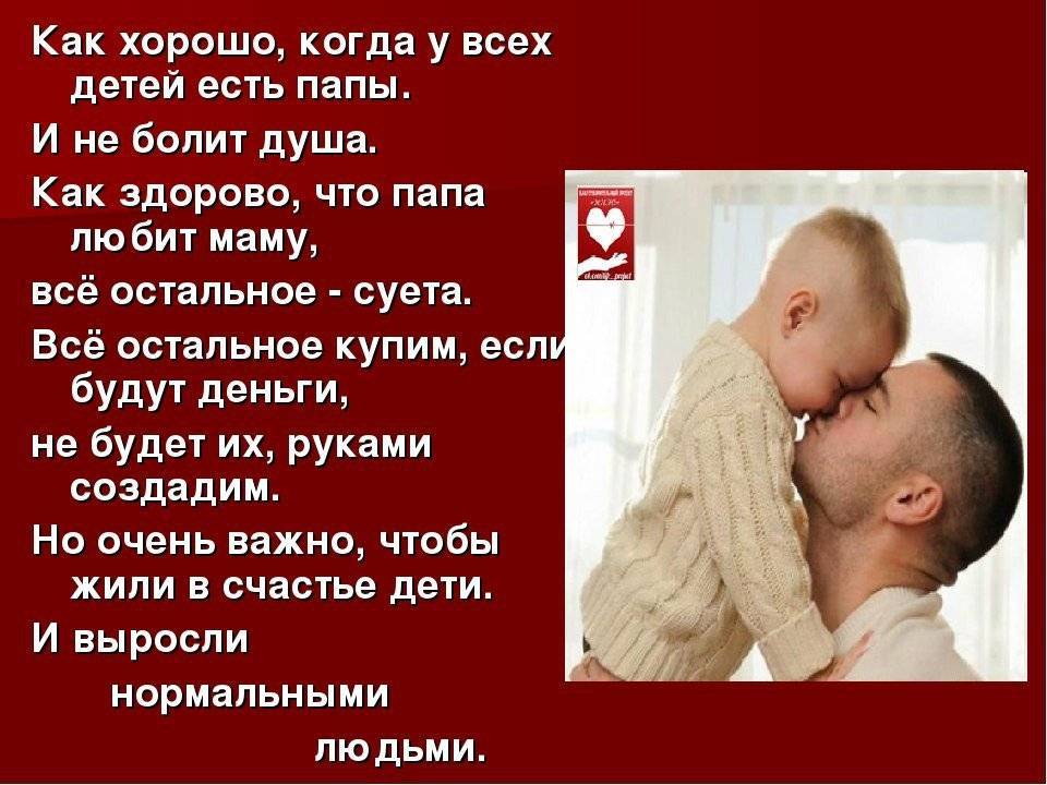 Вы с мамой подарили мне жизнь! цитаты про папу