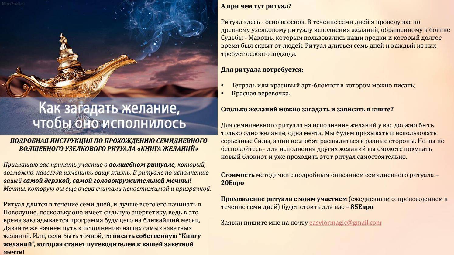 Как загадать желание, чтобы оно сбылось? загадываем желание на бумаге, на свечку :: syl.ru