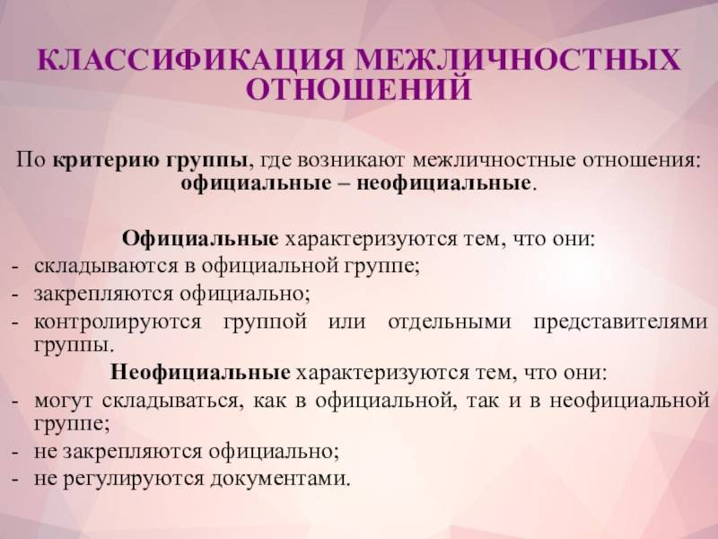 Психология межличностных отношений презентация