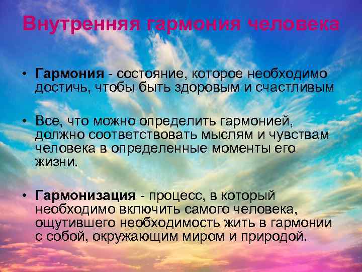 Как достичь гармонии с самим собой?