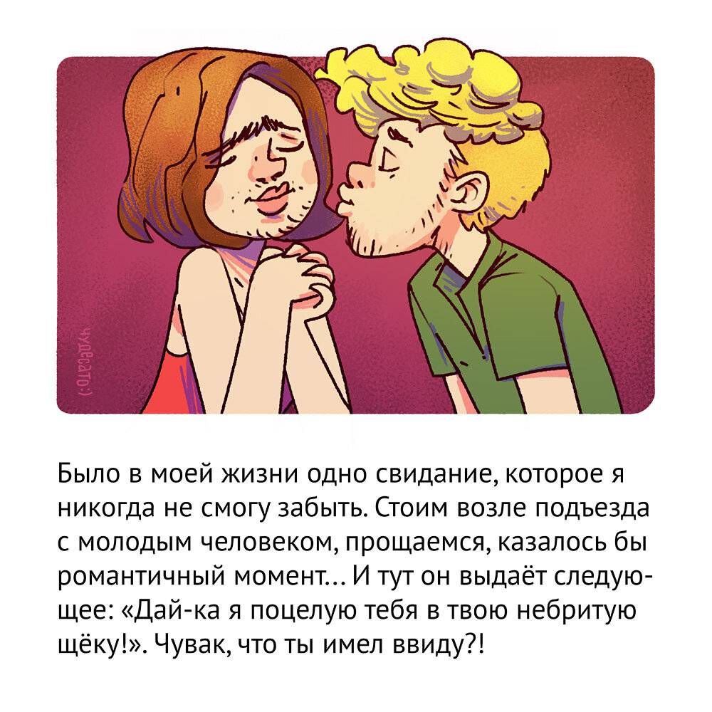 Когда звонить и что сказать девушке после первого свидания?