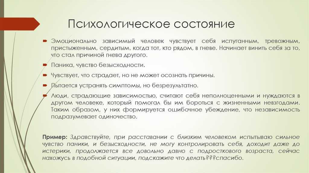 Эмоциональная зависимость: причины, признаки и методы устранения - psychbook.ru