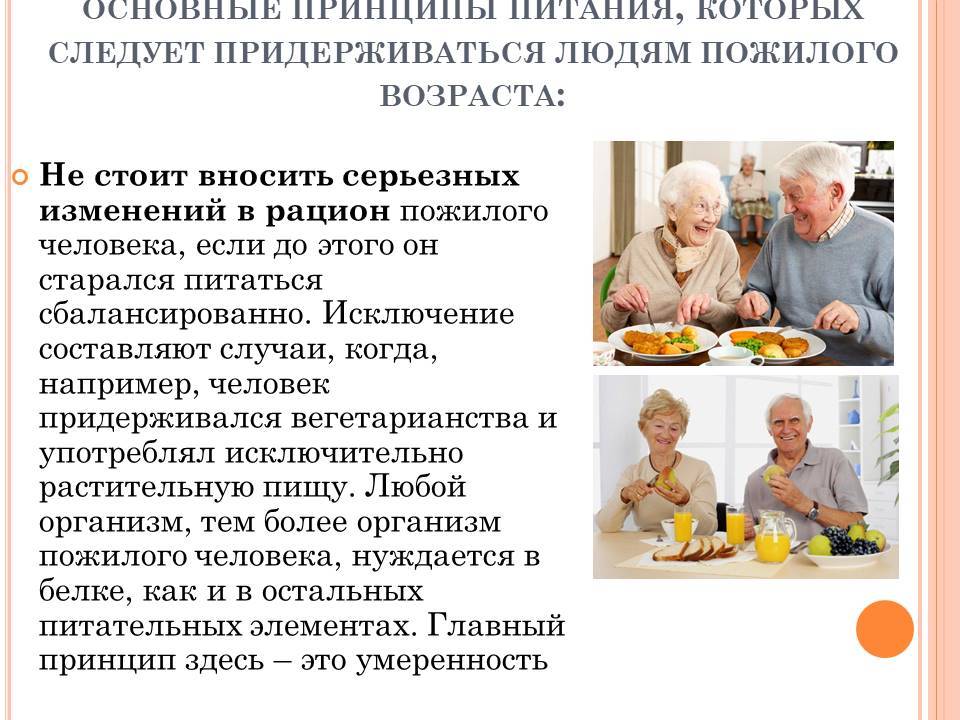 Пожилой возраст лекции. Пожилые принципы питания. Рекомендации по питанию для пожилых. Питание людей пожилого и старческого возраста. Принципы питания в пожилом и старческом возрасте.