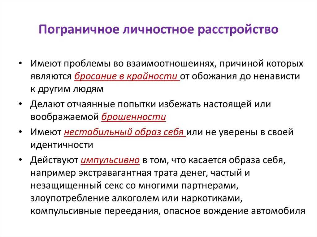 Что такое пограничное расстройство личности (прл)