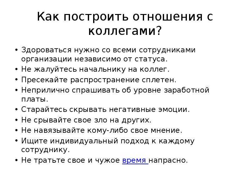 9 способов развить продуктивные отношения с коллегами на работе