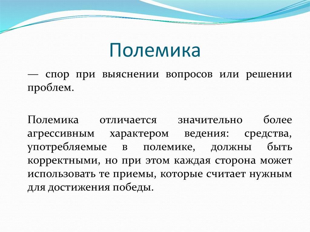 Дискуссия и спор на практических занятиях по культуре речи. практическая часть | статья в журнале «молодой ученый»