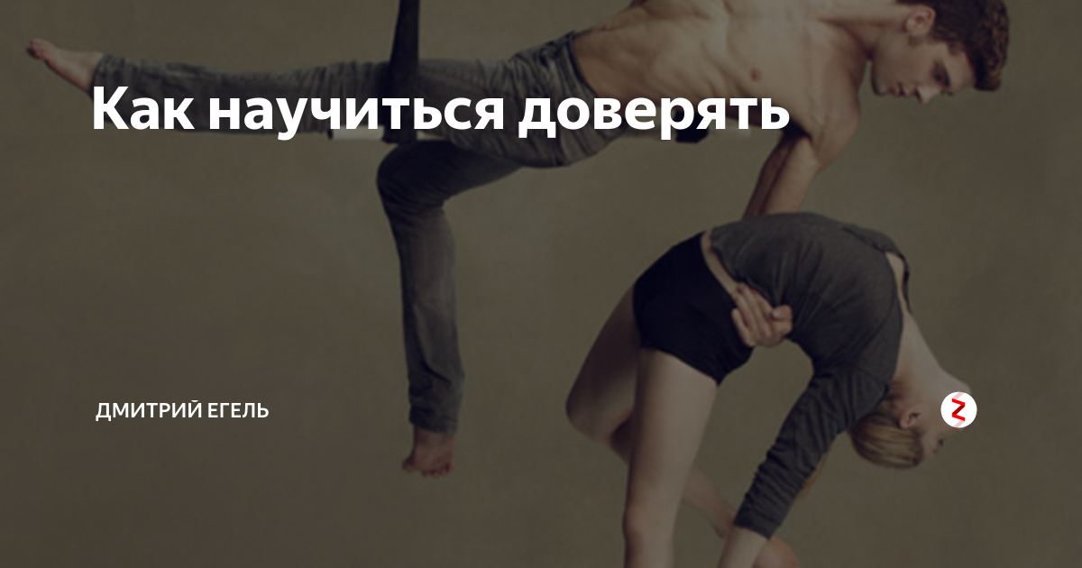 Как научиться доверять мужу и не ревновать – советы психолога