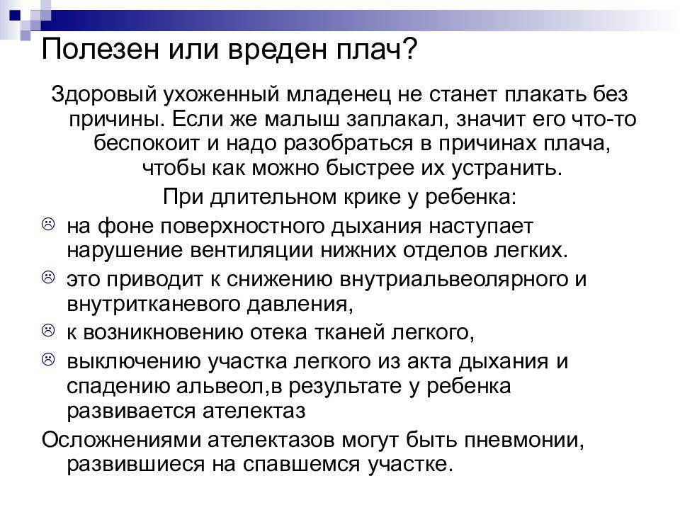 Плачь без причины. Почему ребенок плачет презентация. Плачу без причины. Почему человек плачет без причины. Приступ плача у взрослого без причины.