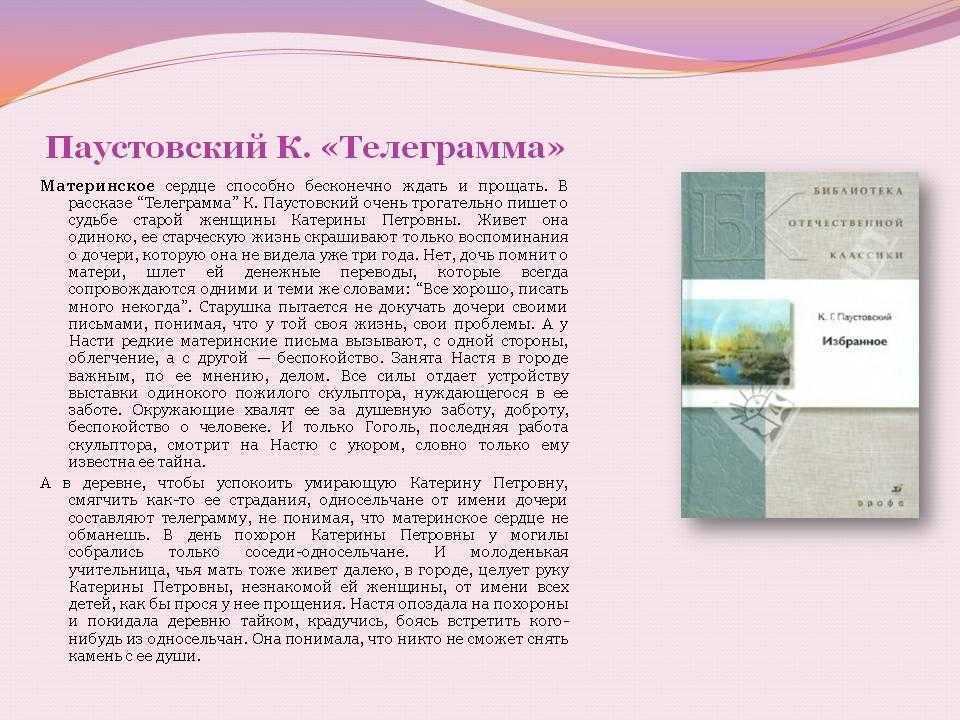 Хоменко к. п. пока не стало поздно. урок по рассказу к. н. паустовского телеграмма. 8 класс