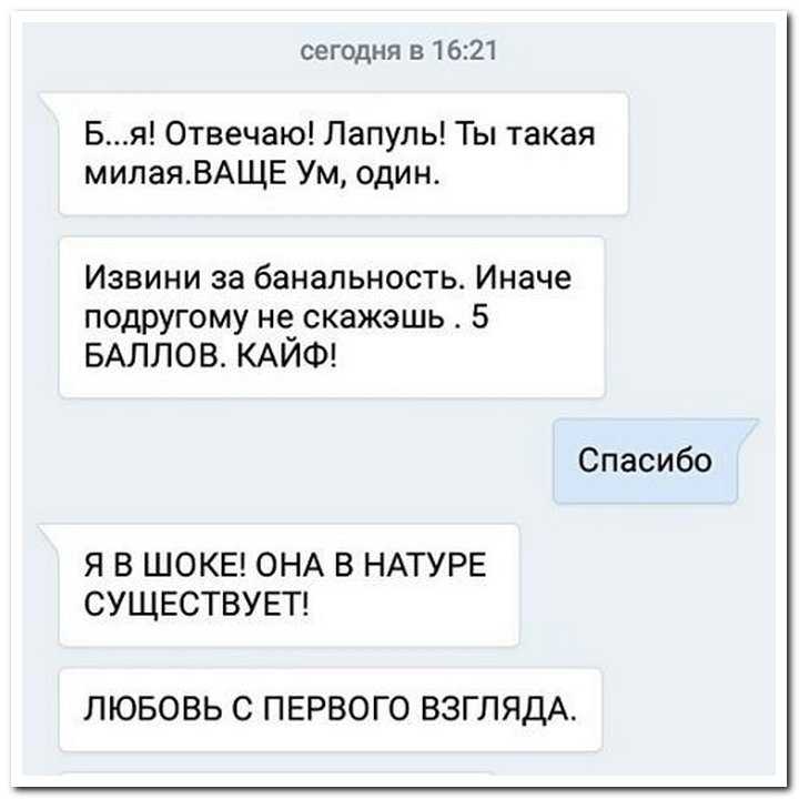 Какую смс написать девушке после первого свидания - психология отношений