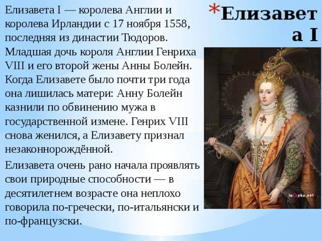 Дочь анны болейн и генриха 8 – елизавета i: биография дочери королевы, личная жизнь