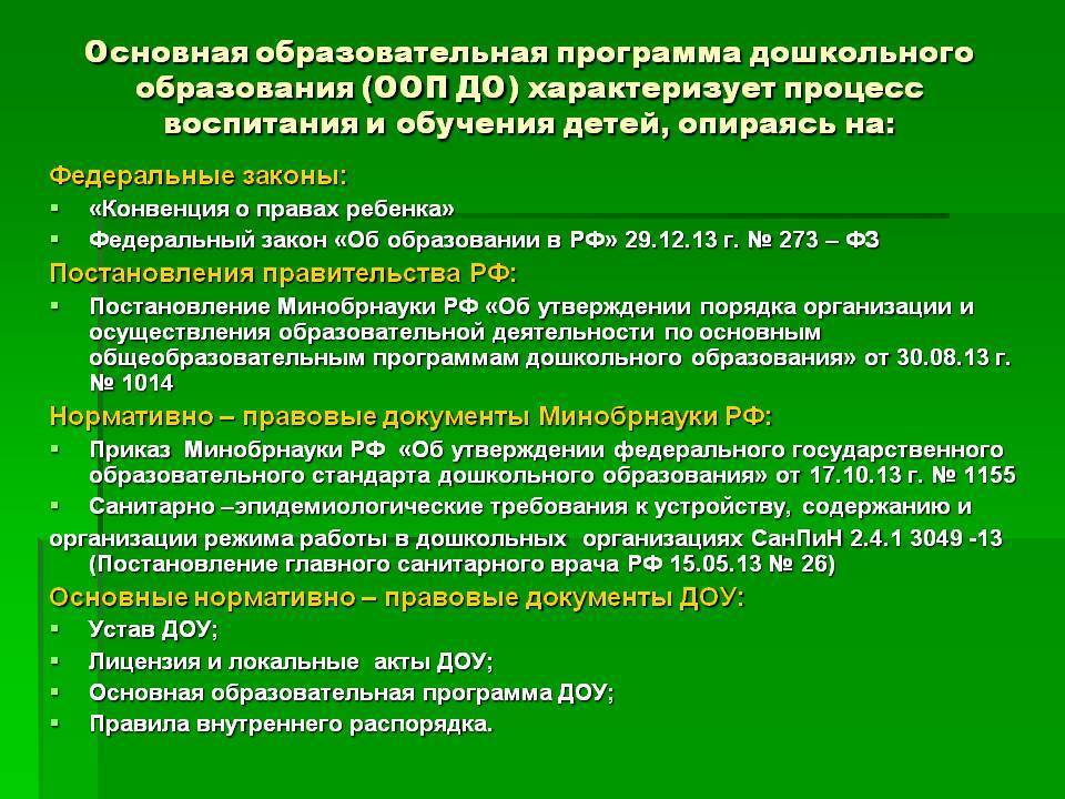 Проектирование образовательных программ дошкольного образования