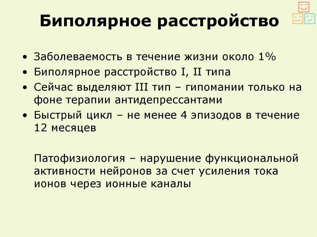 Биполярное расстройство: как проводится диагностика и лечение заболевания, о чем нужно знать пациентам? психиатрия. - клиника israclinic