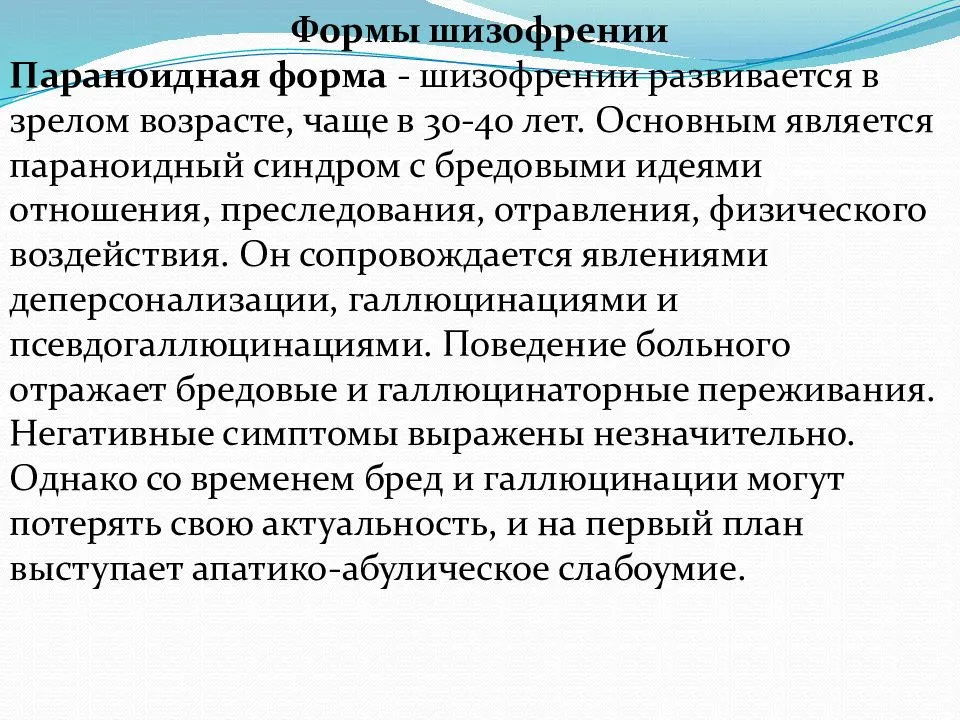 Шизофрения
