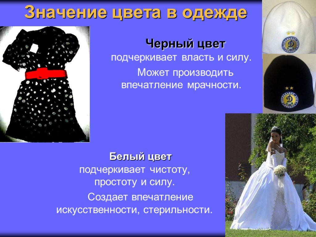 О чем говорит любовь к черному цвету?
