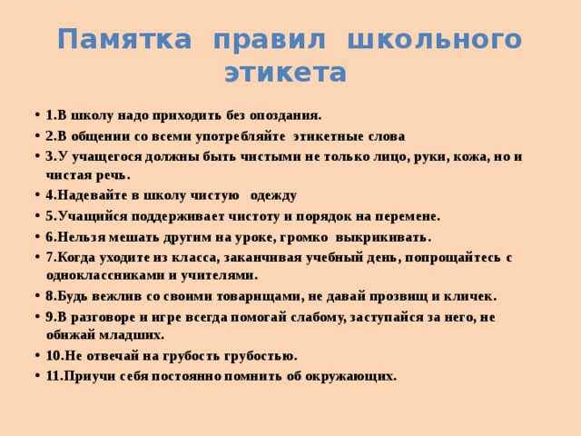 Презентация на тему "все правила этикета" для 7 класса