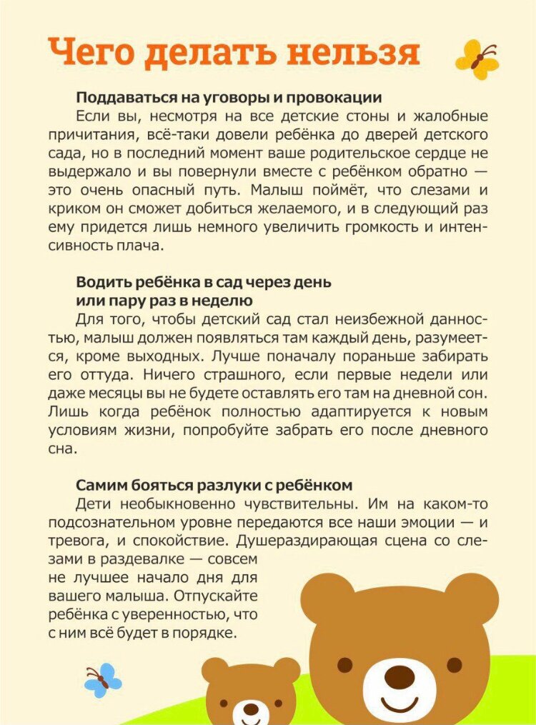 Малыш не хочет ходить в детский сад: причины и способы решения проблемы