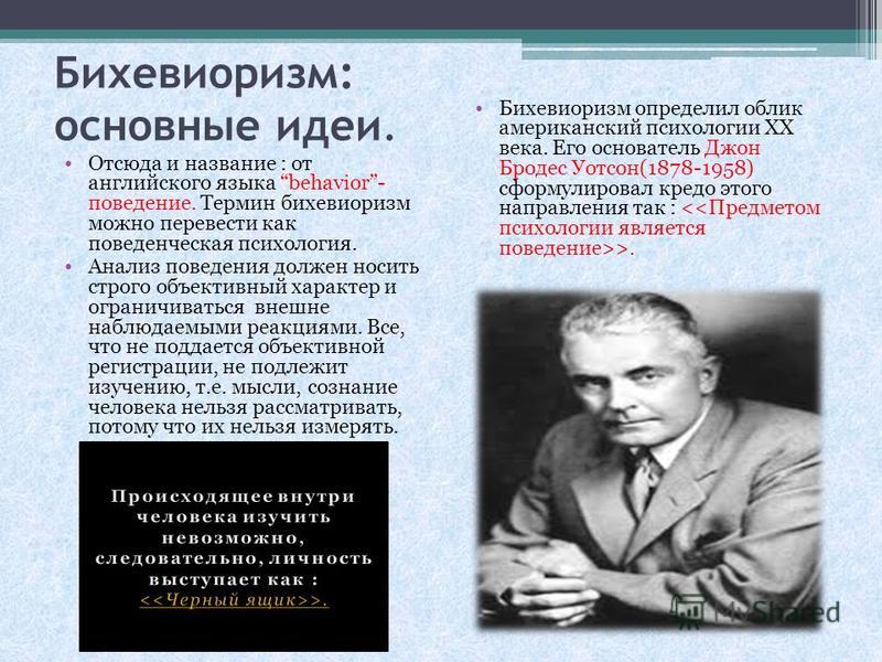 Бихевиоризм. психологические школы и направления - сайт марии загорской