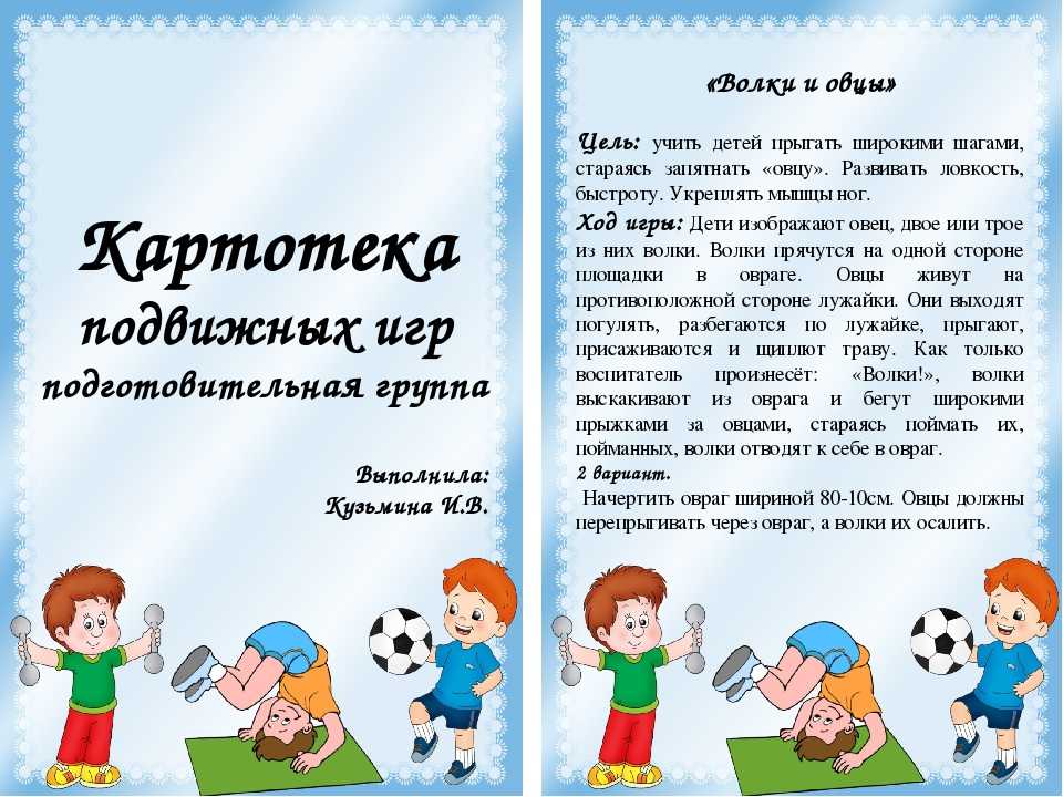 Подвижные игры малой подвижности в младшей группе. картотека с целями